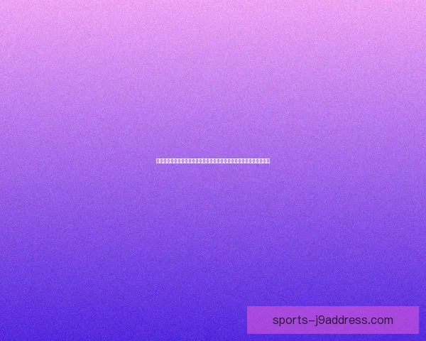 库卢塞夫斯基揭秘热刺慢热真相：长途旅行、伤病与对手陷阱交织的困境