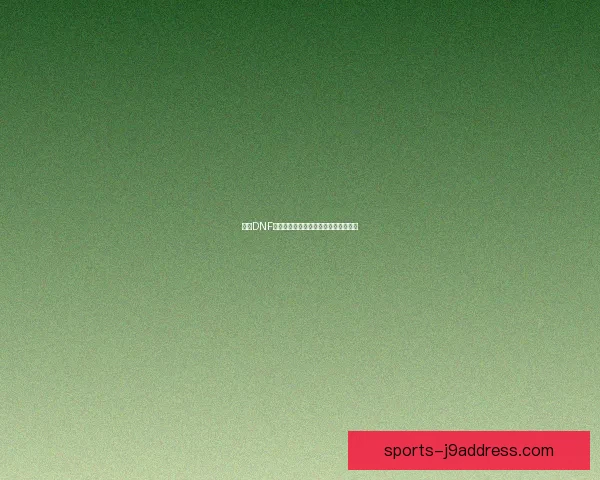 探索DNF心意点系统的独特魅力与实用策略解析 探索DNF心意点系统的独特魅力与实用策略解析